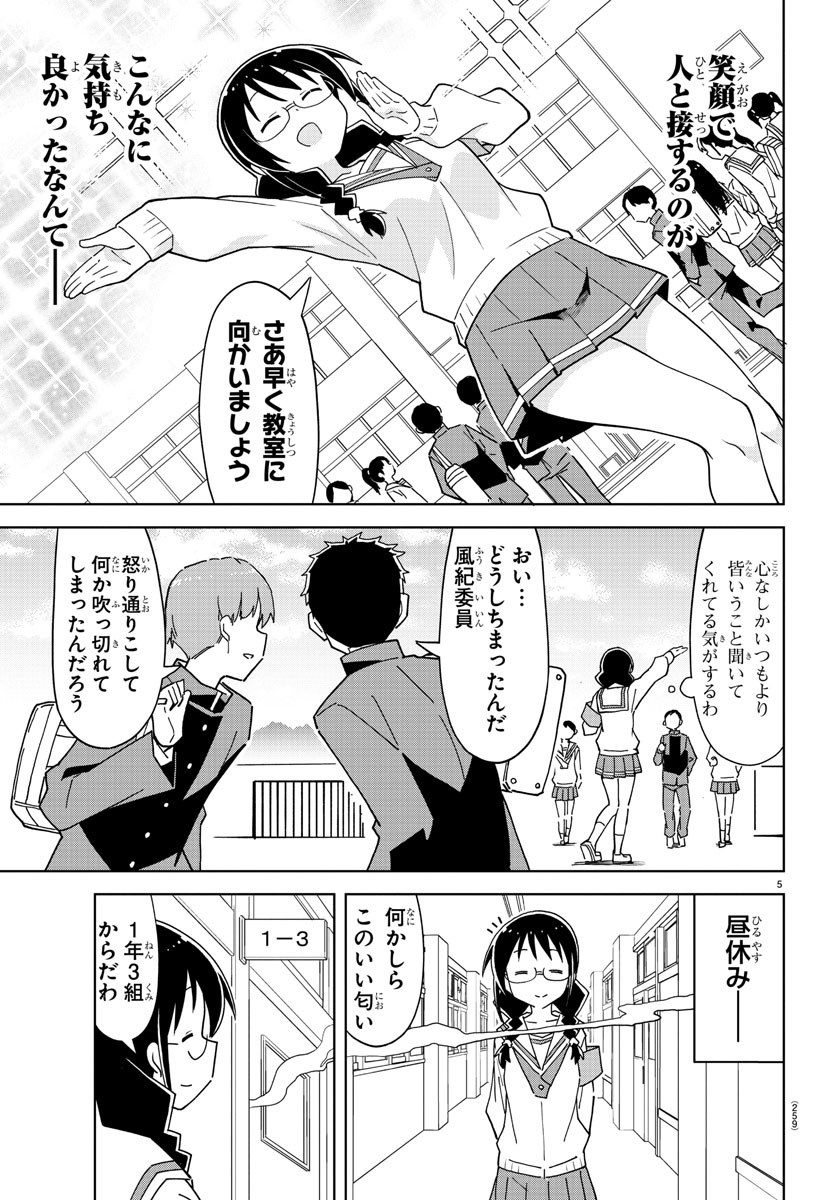 あつまれ！ふしぎ研究部 第259話 - Page 5