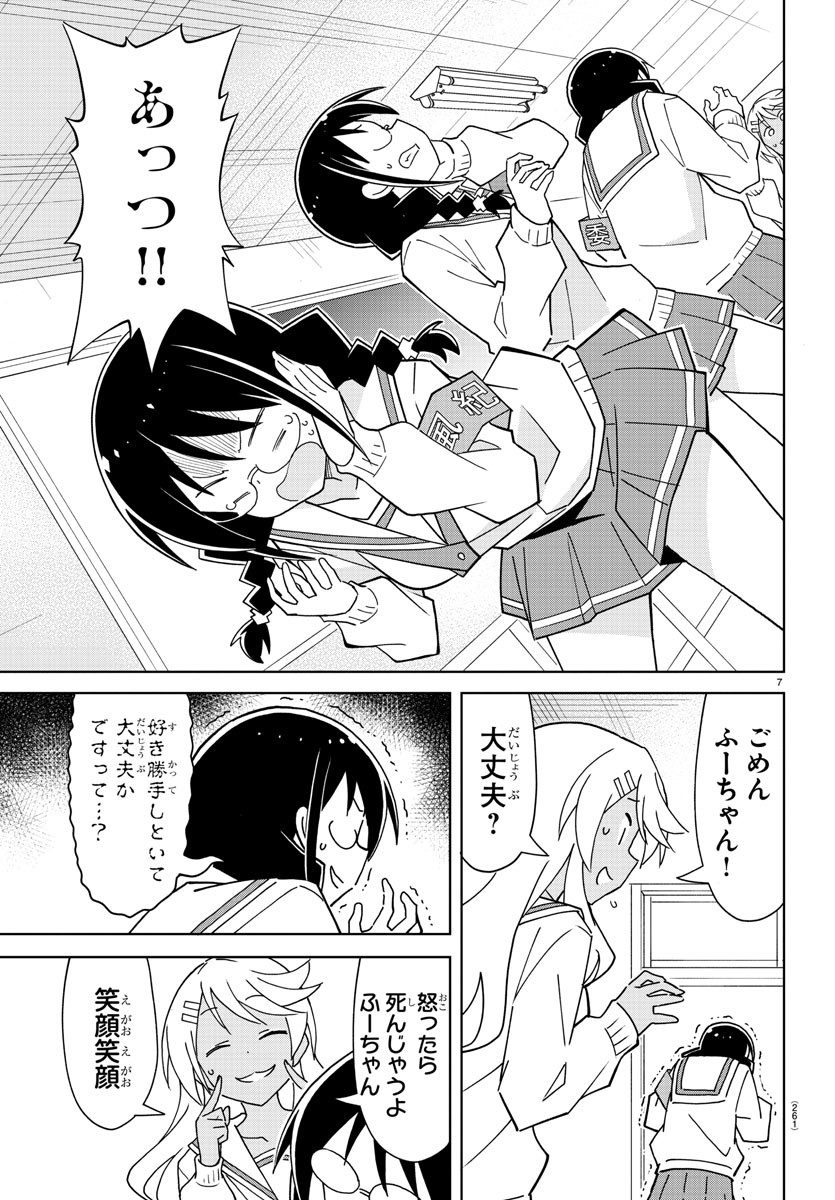 あつまれ！ふしぎ研究部 第259話 - Page 8