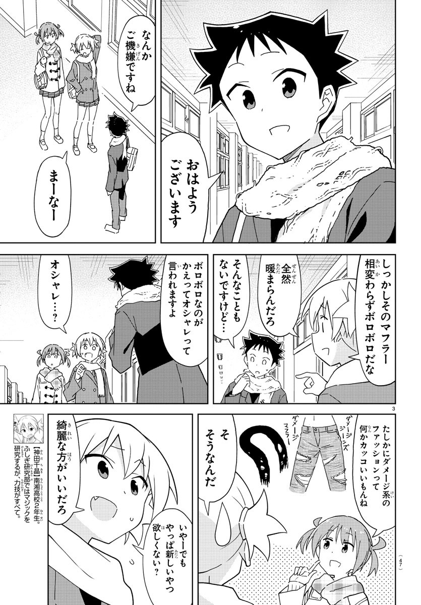 あつまれ！ふしぎ研究部 第260話 - Page 4