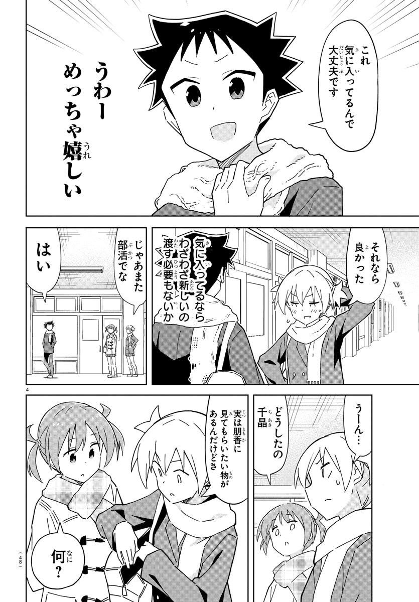 あつまれ！ふしぎ研究部 第260話 - Page 5