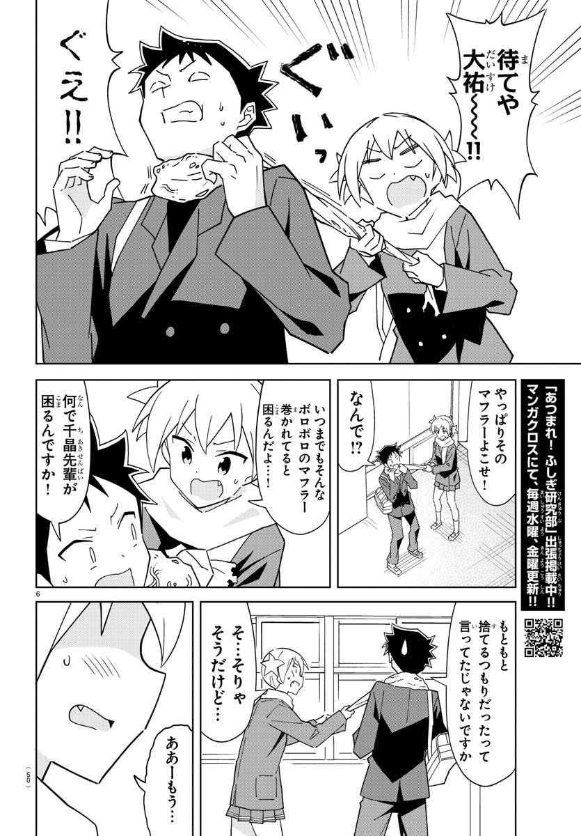 あつまれ！ふしぎ研究部 第260話 - Page 7