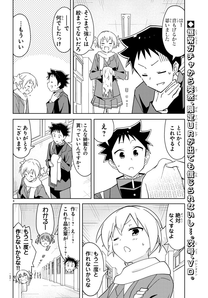 あつまれ！ふしぎ研究部 第260話 - Page 9