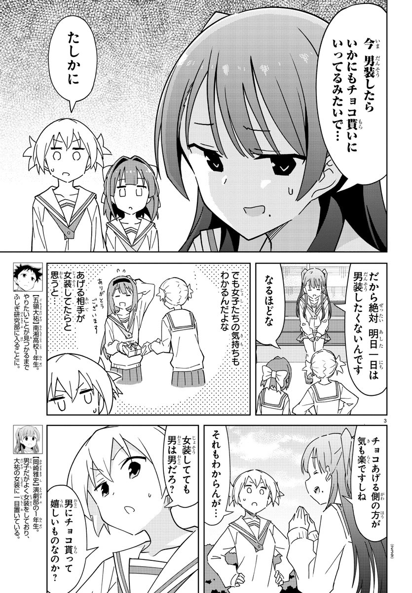 あつまれ！ふしぎ研究部 第261話 - Page 3