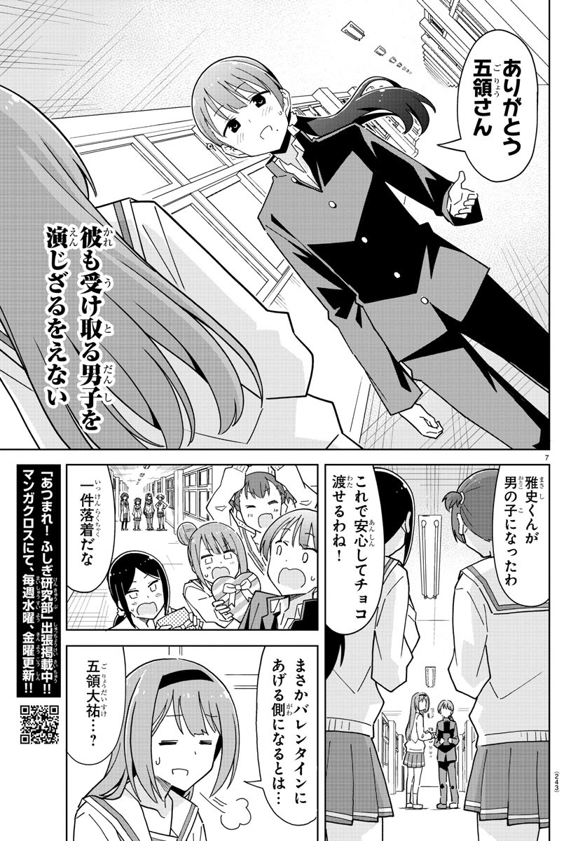 あつまれ！ふしぎ研究部 第261話 - Page 8