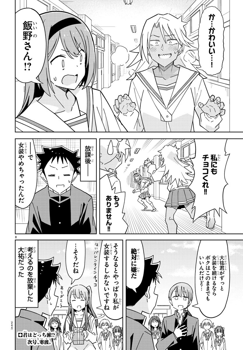 あつまれ！ふしぎ研究部 第261話 - Page 9