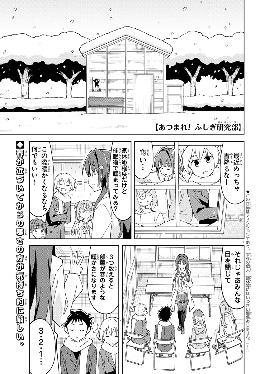 あつまれ！ふしぎ研究部 第262話 - Page 2