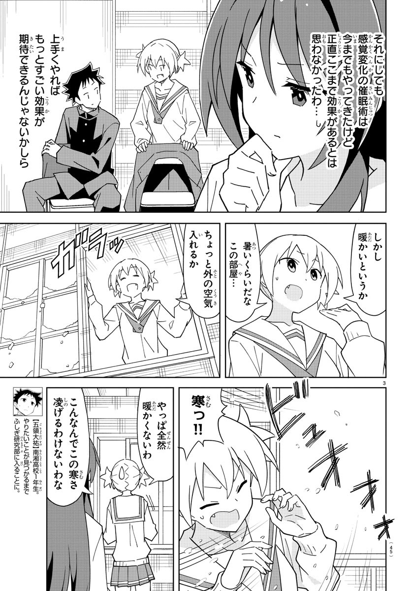 あつまれ！ふしぎ研究部 第262話 - Page 4