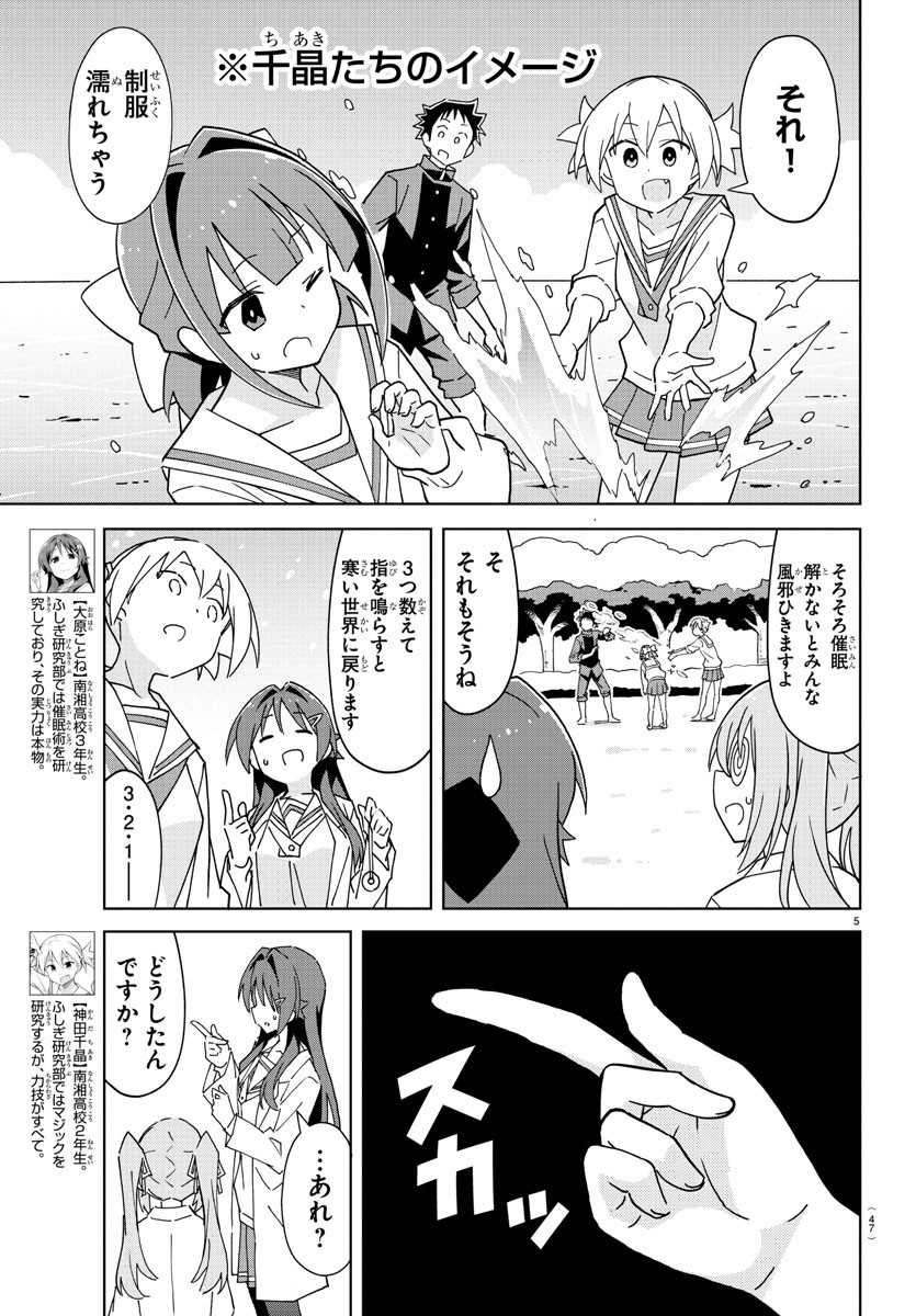 あつまれ！ふしぎ研究部 第262話 - Page 6