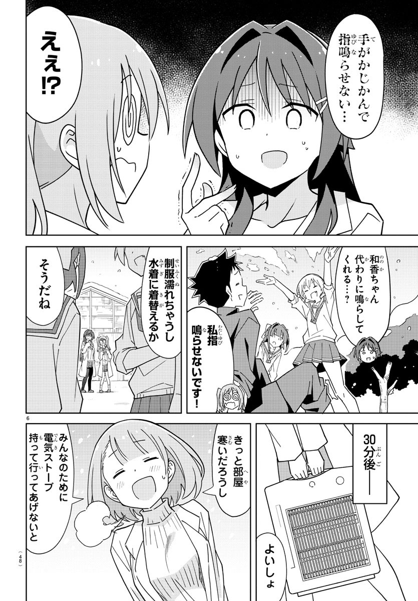 あつまれ！ふしぎ研究部 第262話 - Page 7