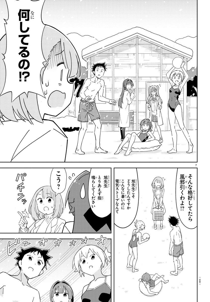 あつまれ！ふしぎ研究部 第262話 - Page 8