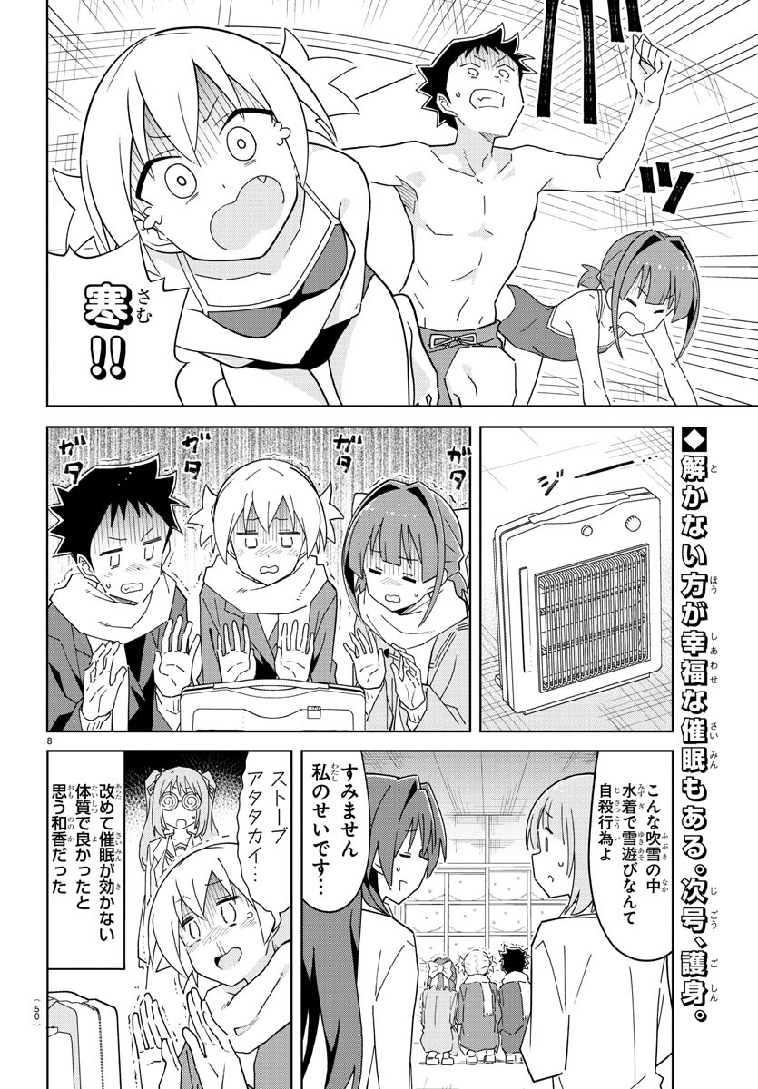 あつまれ！ふしぎ研究部 第262話 - Page 8