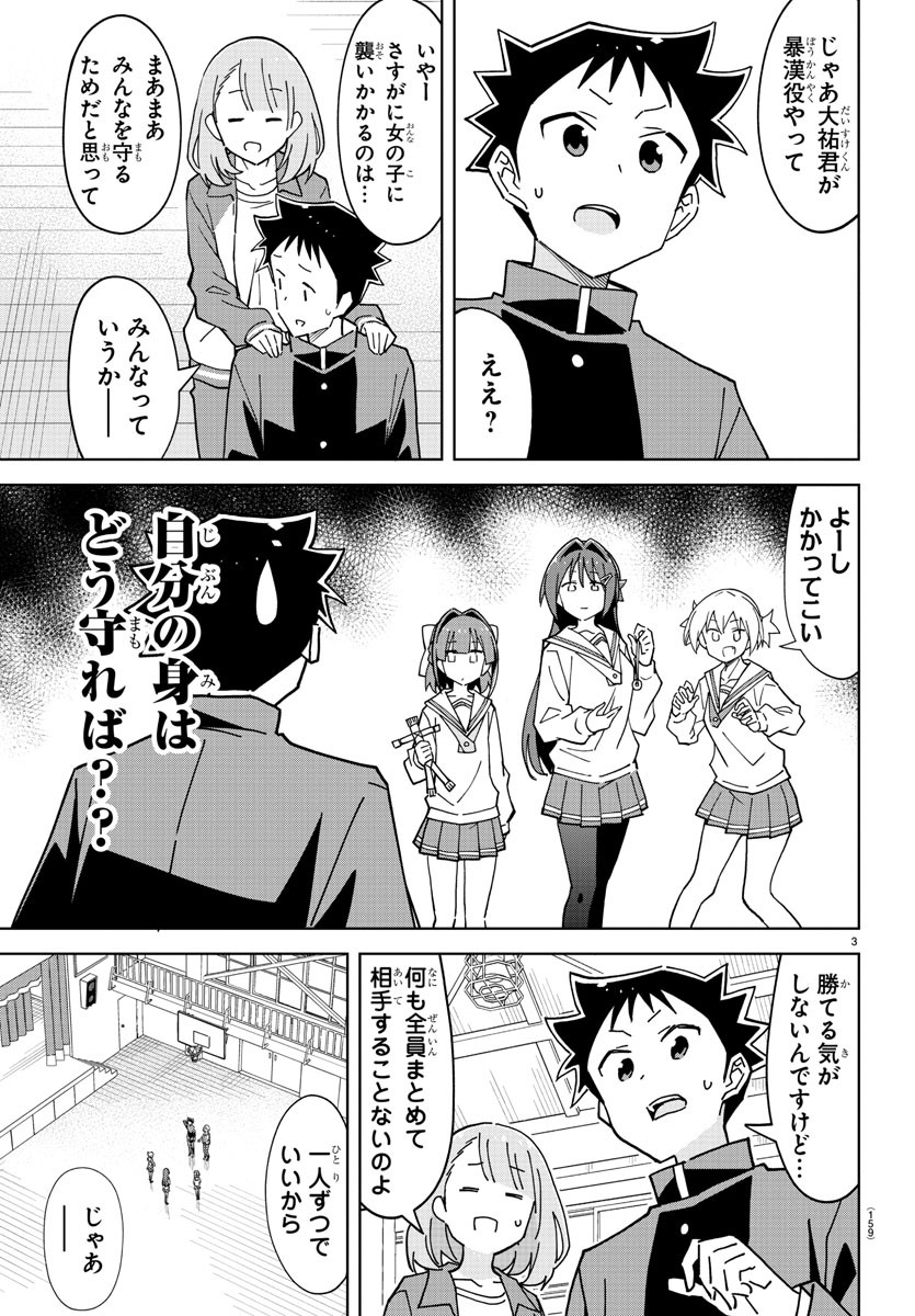 あつまれ！ふしぎ研究部 第263話 - Page 4