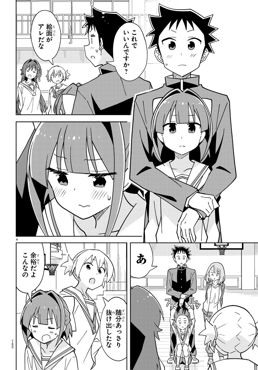 あつまれ！ふしぎ研究部 第263話 - Page 5