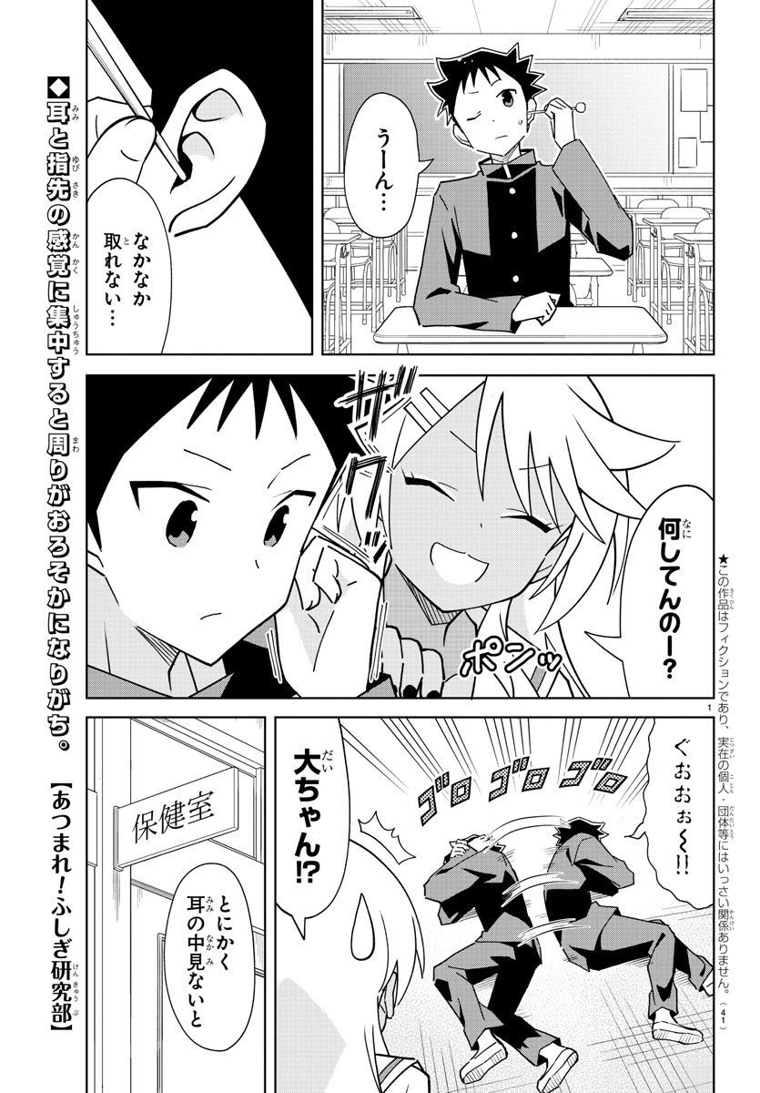 あつまれ！ふしぎ研究部 第264話 - Page 2