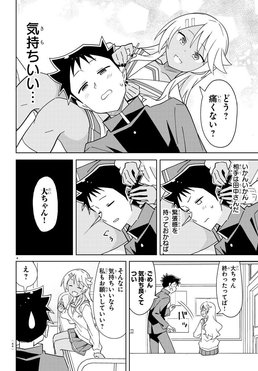 あつまれ！ふしぎ研究部 第264話 - Page 5