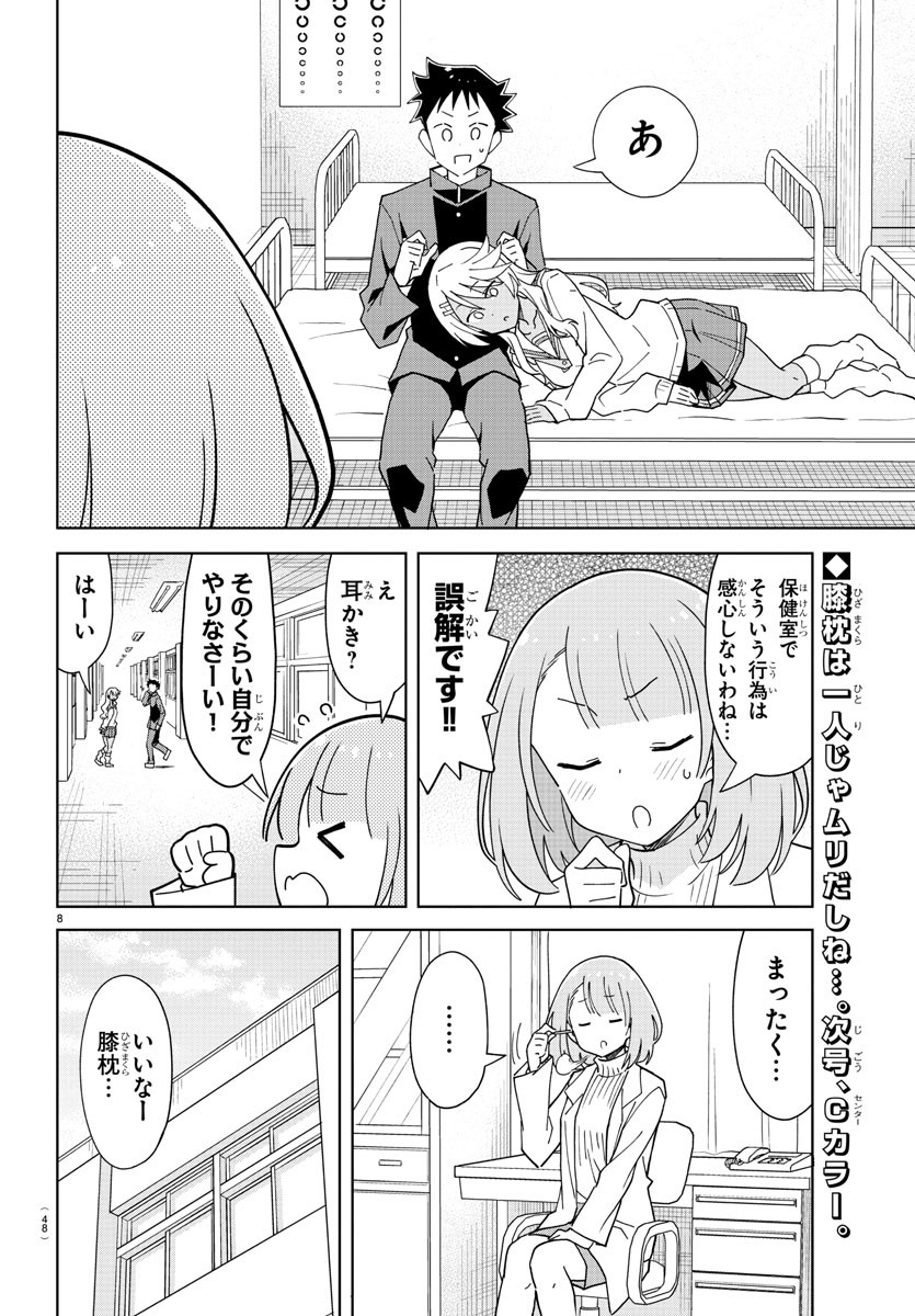 あつまれ！ふしぎ研究部 第264話 - Page 9