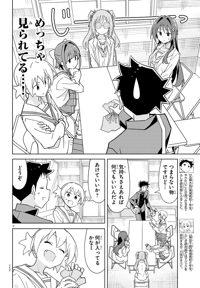 あつまれ！ふしぎ研究部 第265話 - Page 4