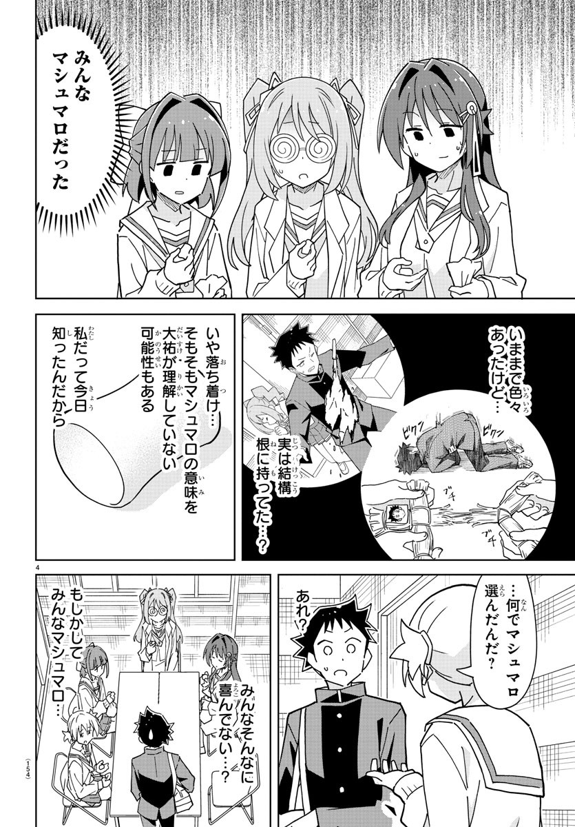 あつまれ！ふしぎ研究部 第265話 - Page 6