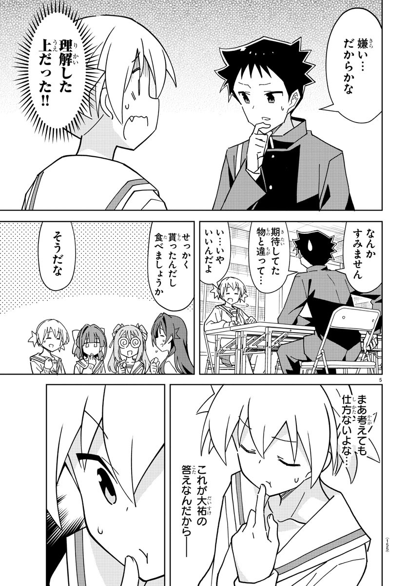 あつまれ！ふしぎ研究部 第265話 - Page 7