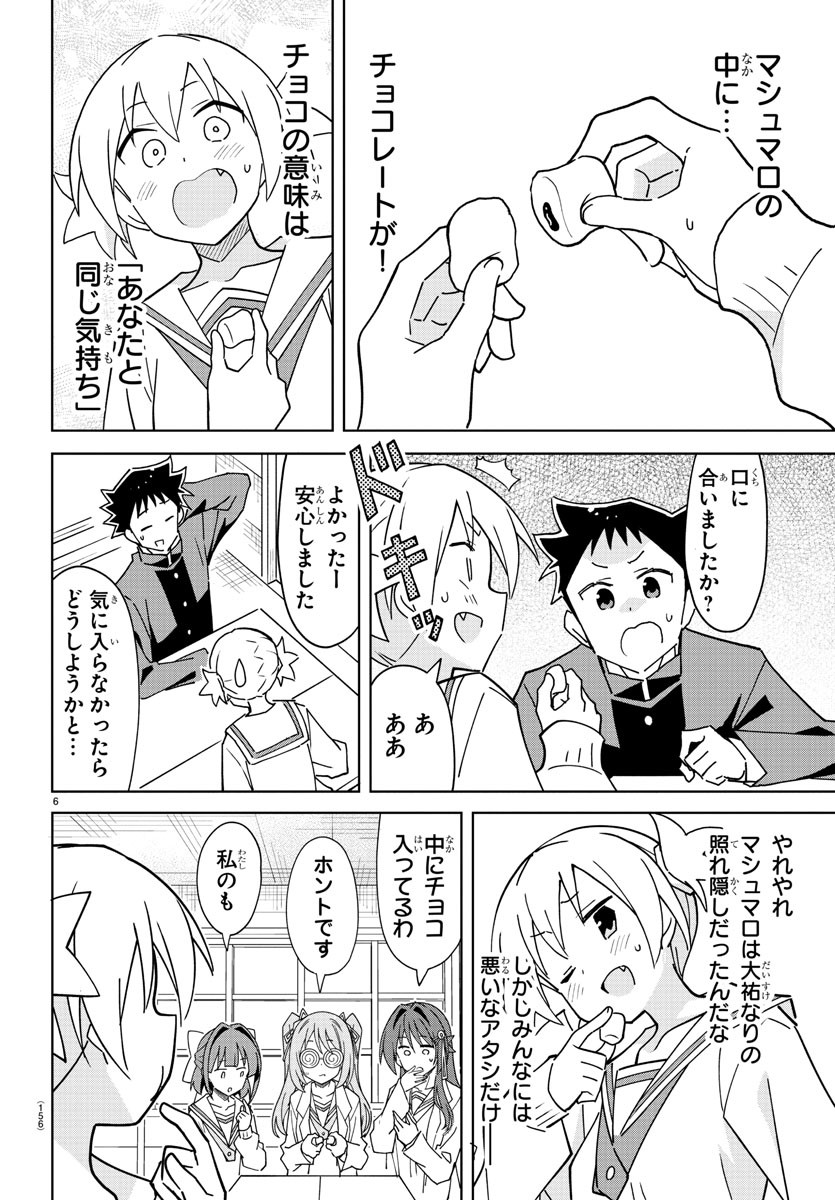 あつまれ！ふしぎ研究部 第265話 - Page 8