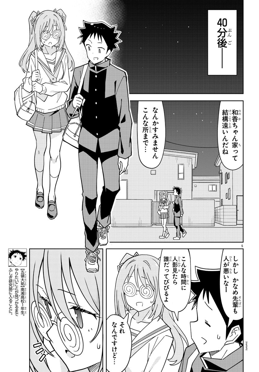 あつまれ！ふしぎ研究部 第266話 - Page 6