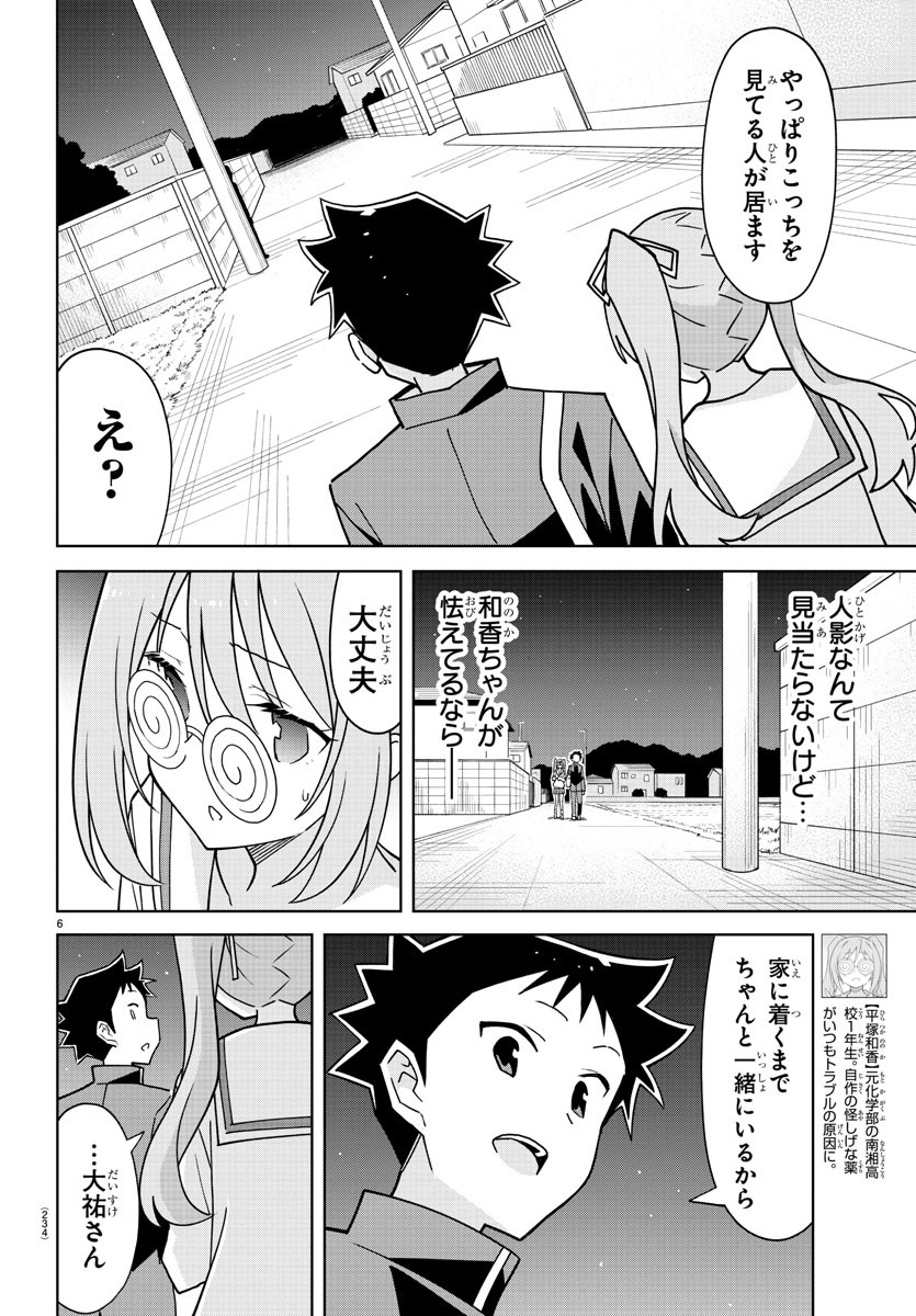 あつまれ！ふしぎ研究部 第266話 - Page 7