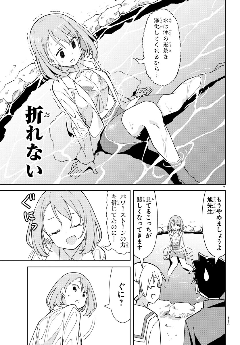 あつまれ！ふしぎ研究部 第267話 - Page 7