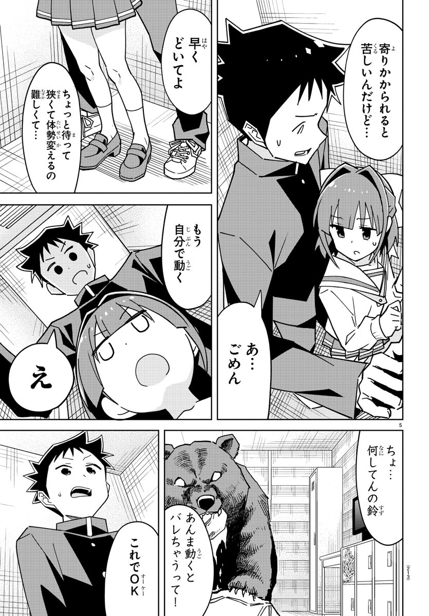 あつまれ！ふしぎ研究部 第268話 - Page 6