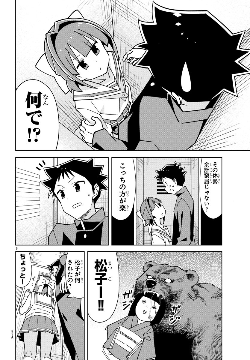 あつまれ！ふしぎ研究部 第268話 - Page 6