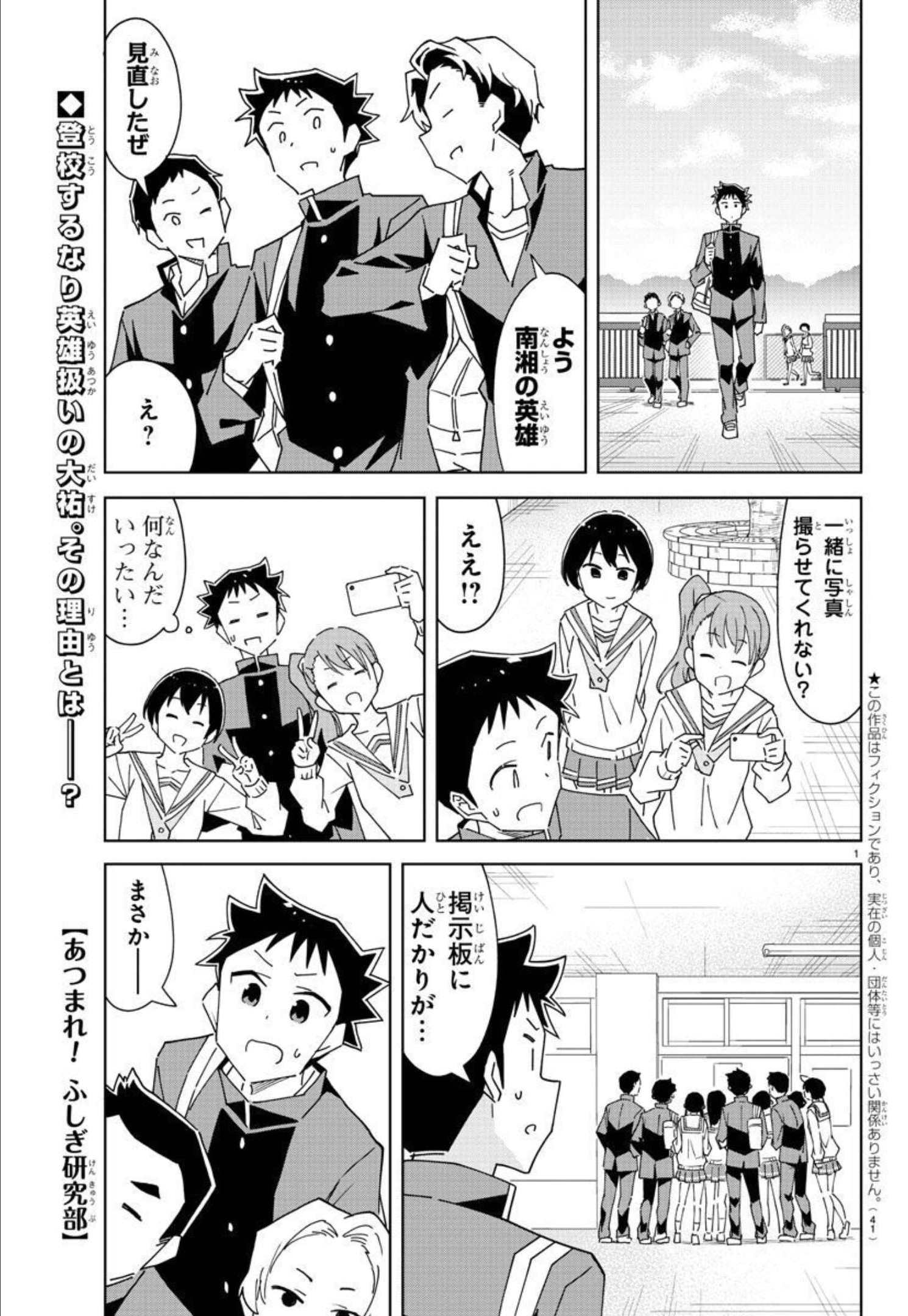 あつまれ！ふしぎ研究部 第269話 - Page 2