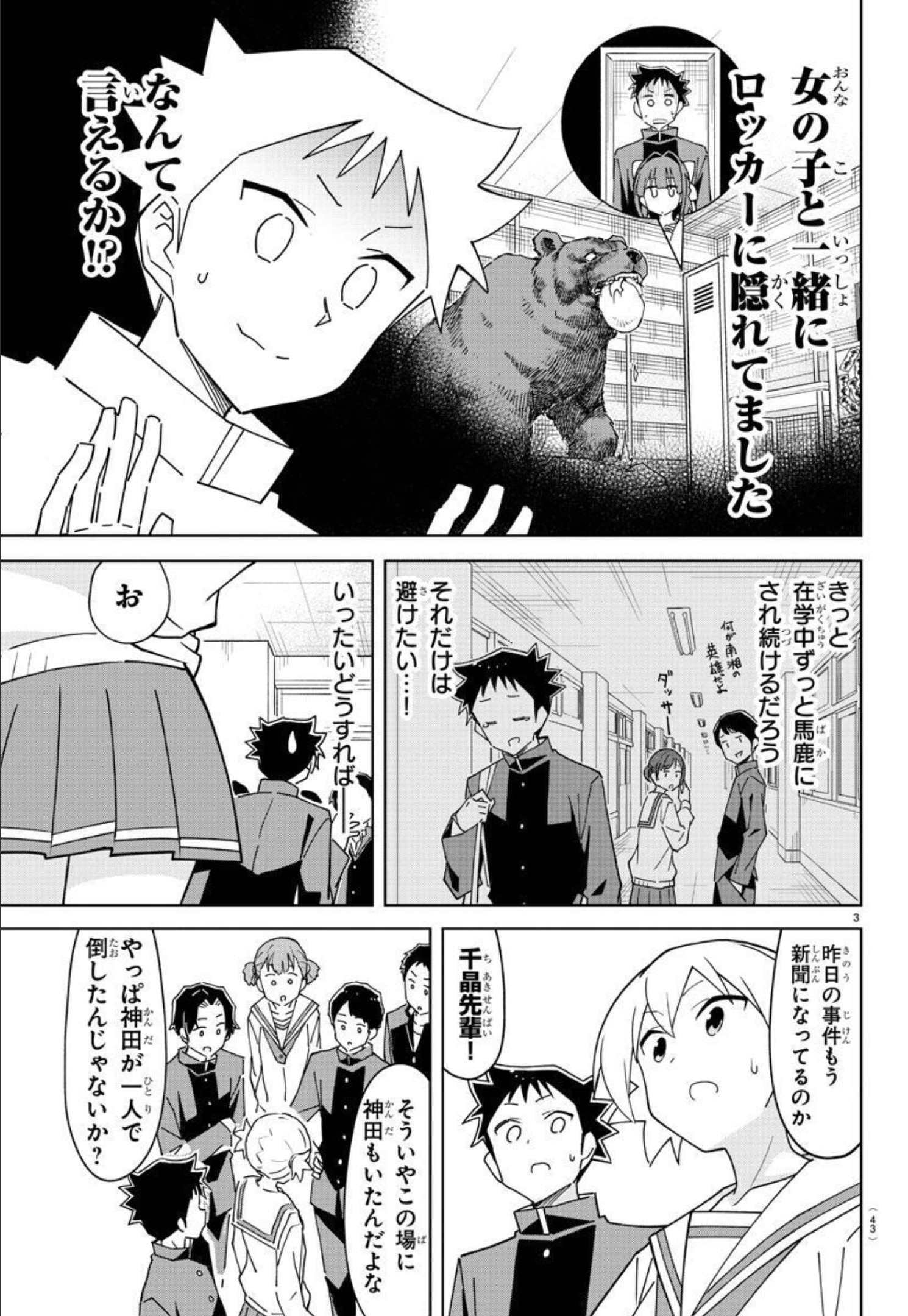 あつまれ！ふしぎ研究部 第269話 - Page 3