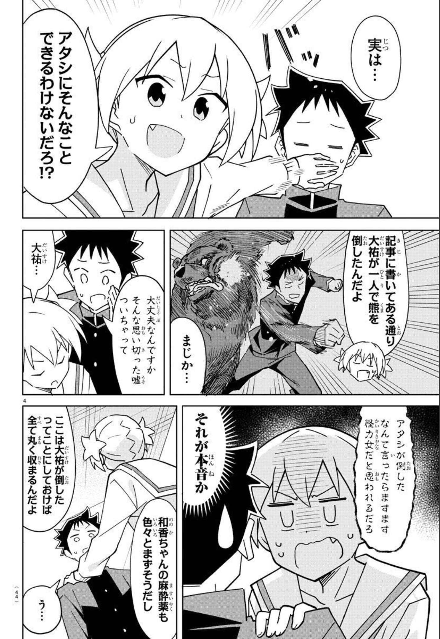 あつまれ！ふしぎ研究部 第269話 - Page 5