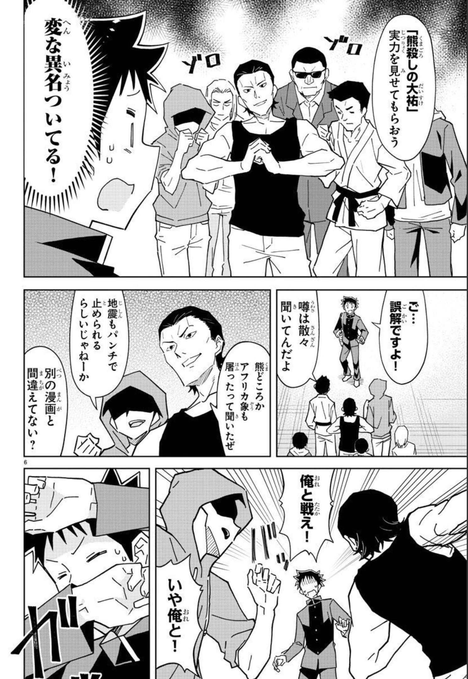 あつまれ！ふしぎ研究部 第269話 - Page 7