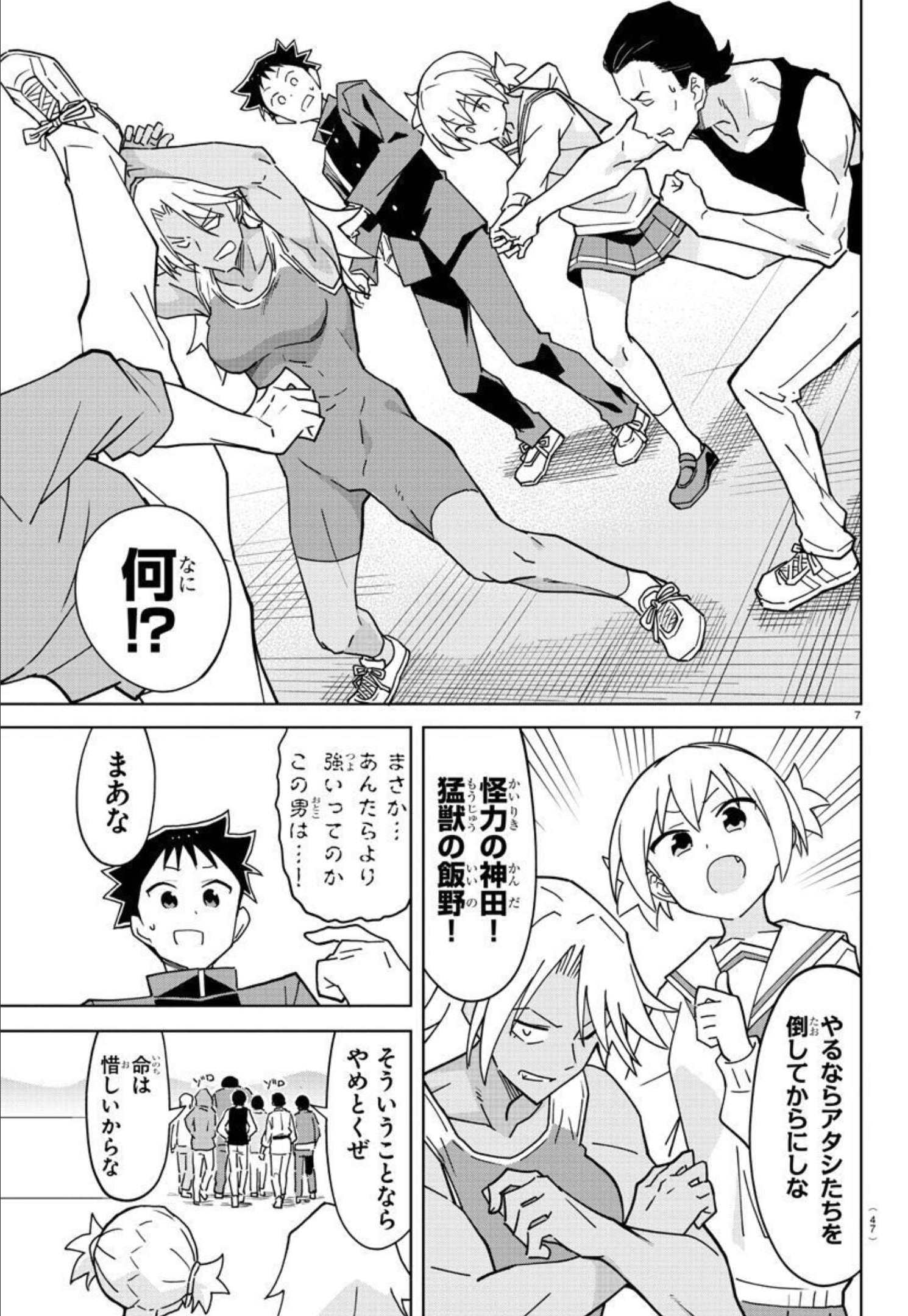 あつまれ！ふしぎ研究部 第269話 - Page 8