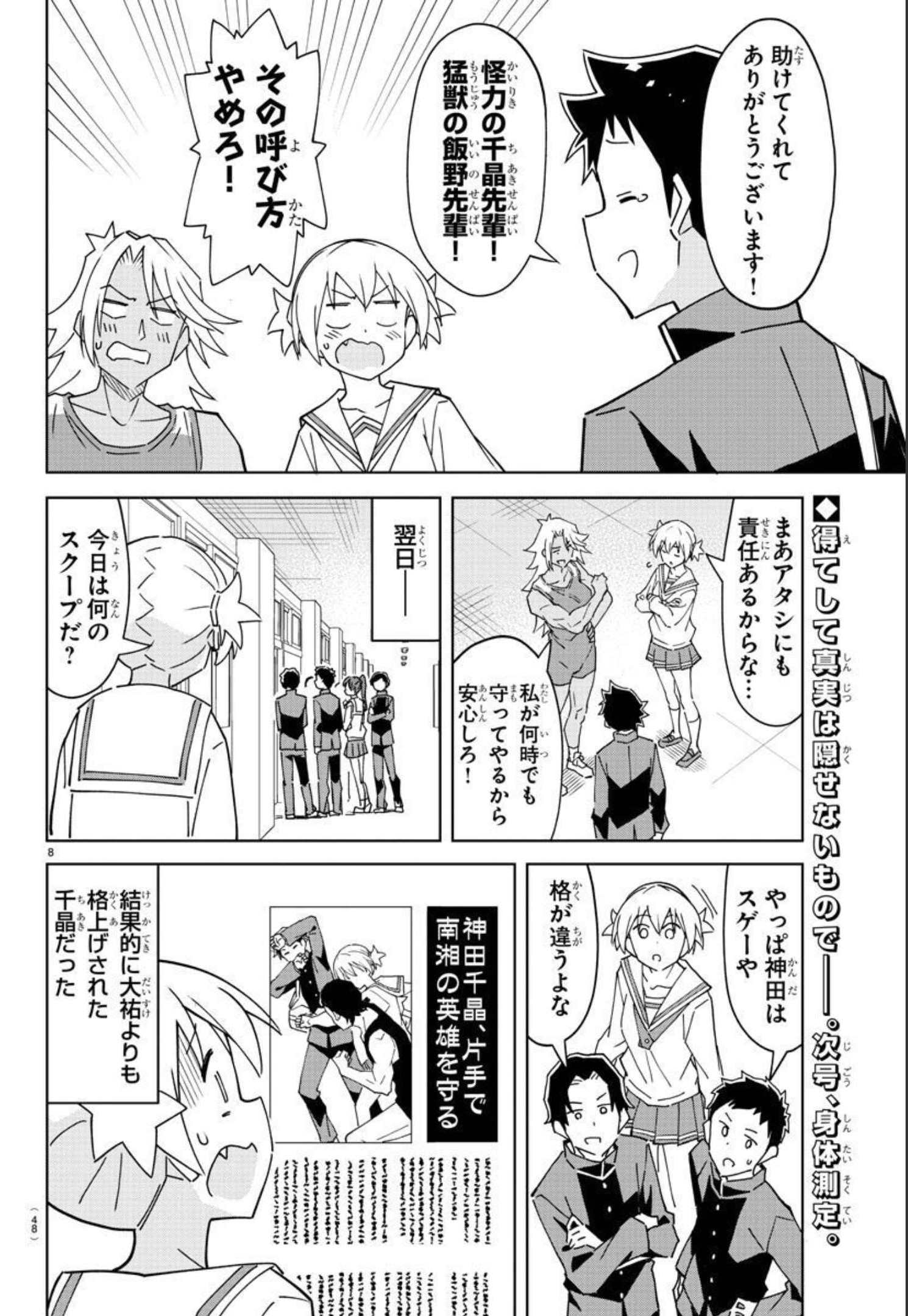 あつまれ！ふしぎ研究部 第269話 - Page 9