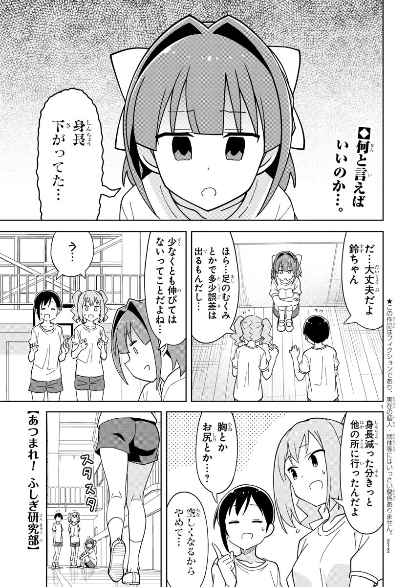 あつまれ！ふしぎ研究部 第270話 - Page 2