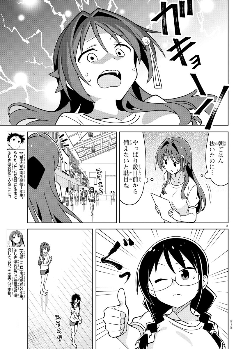 あつまれ！ふしぎ研究部 第270話 - Page 4