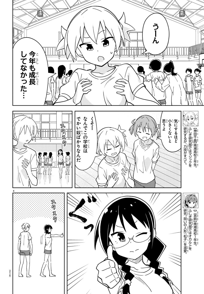 あつまれ！ふしぎ研究部 第270話 - Page 4