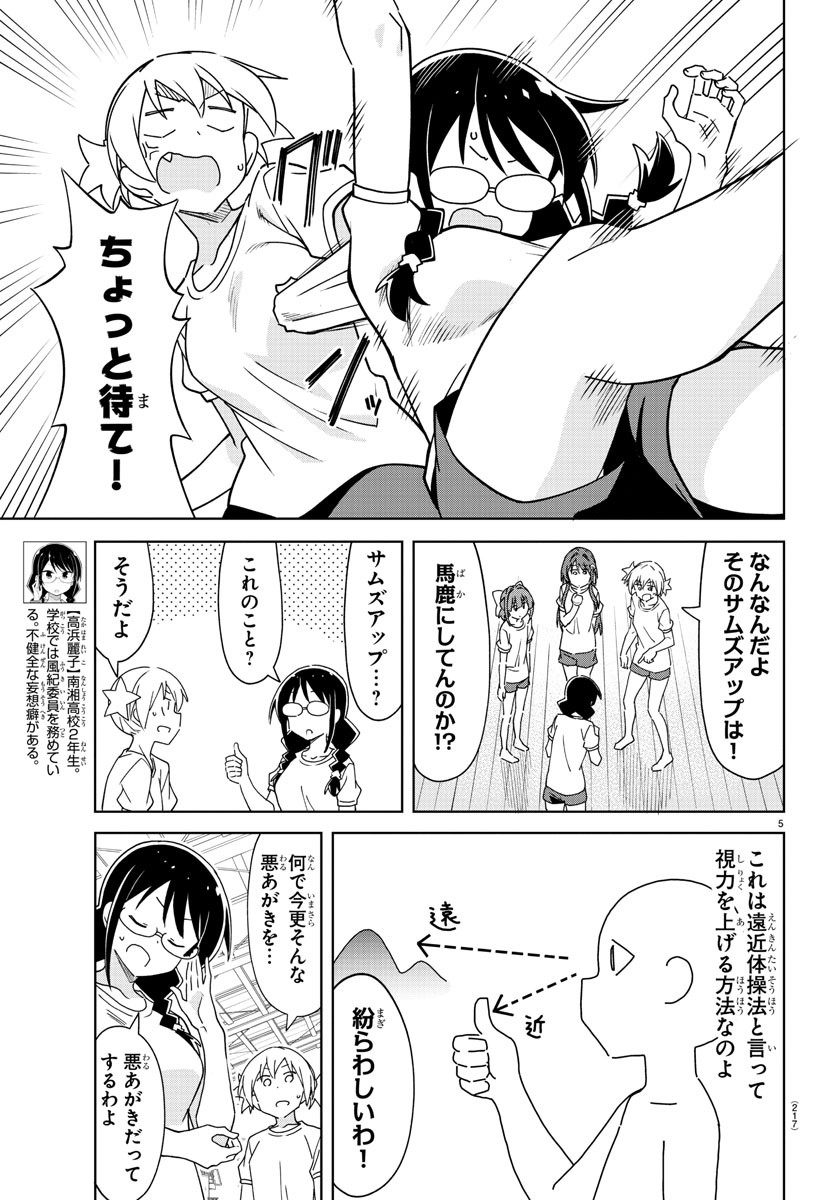 あつまれ！ふしぎ研究部 第270話 - Page 6