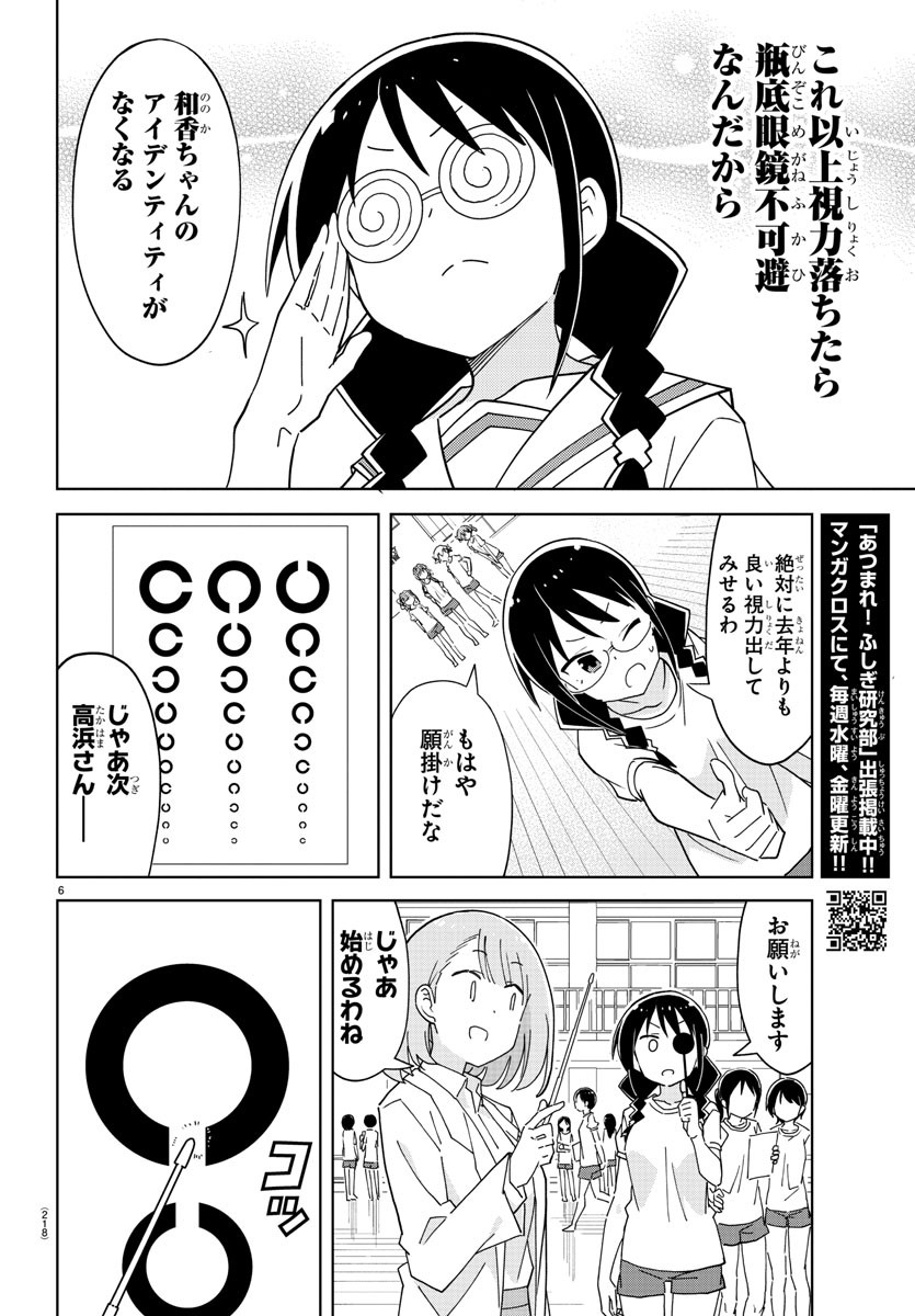 あつまれ！ふしぎ研究部 第270話 - Page 7