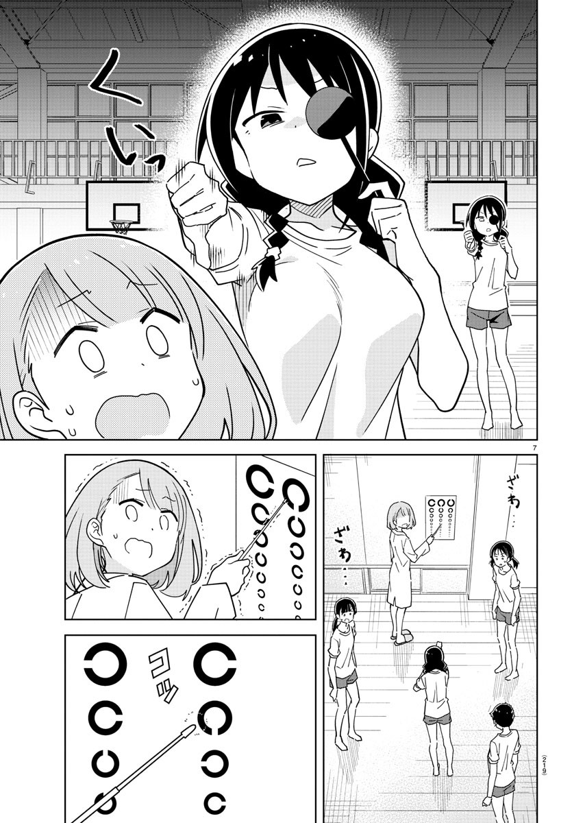 あつまれ！ふしぎ研究部 第270話 - Page 8