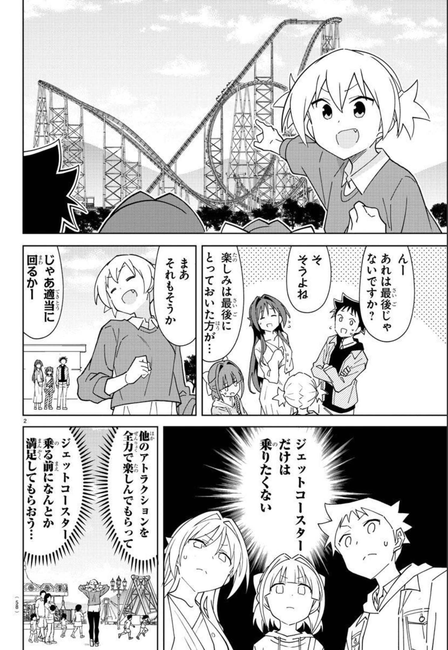 あつまれ！ふしぎ研究部 第271話 - Page 3