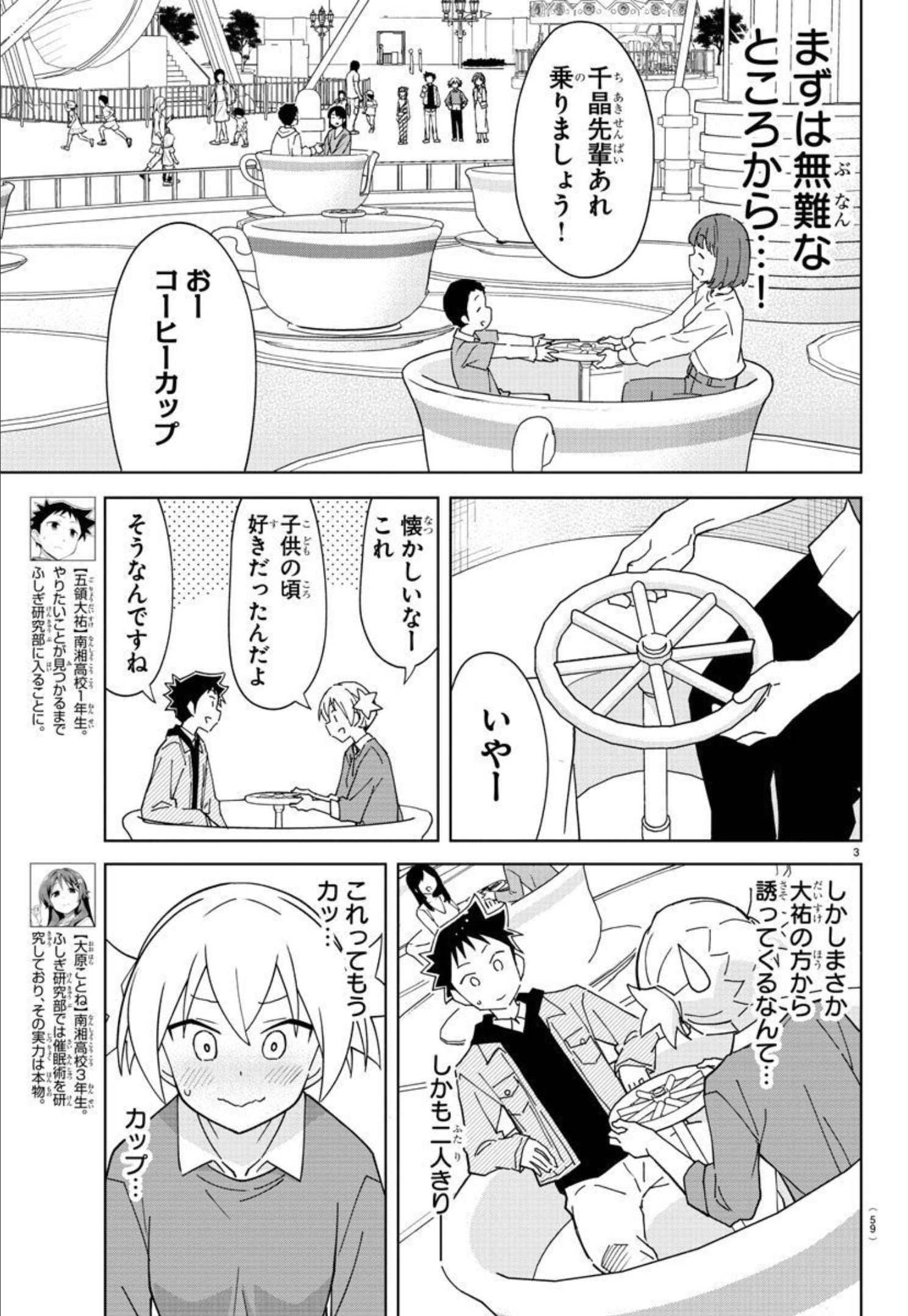 あつまれ！ふしぎ研究部 第271話 - Page 3