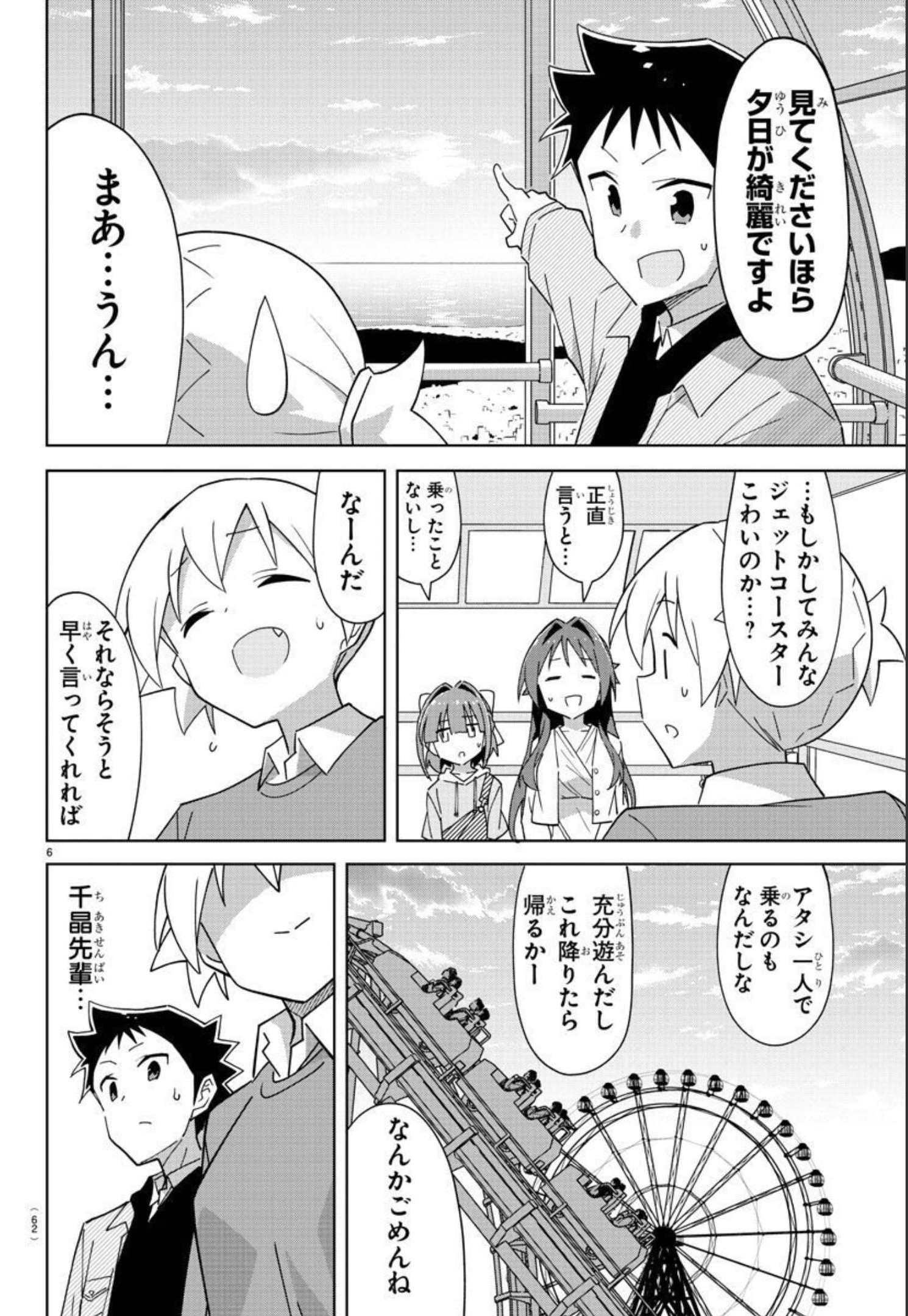 あつまれ！ふしぎ研究部 第271話 - Page 7