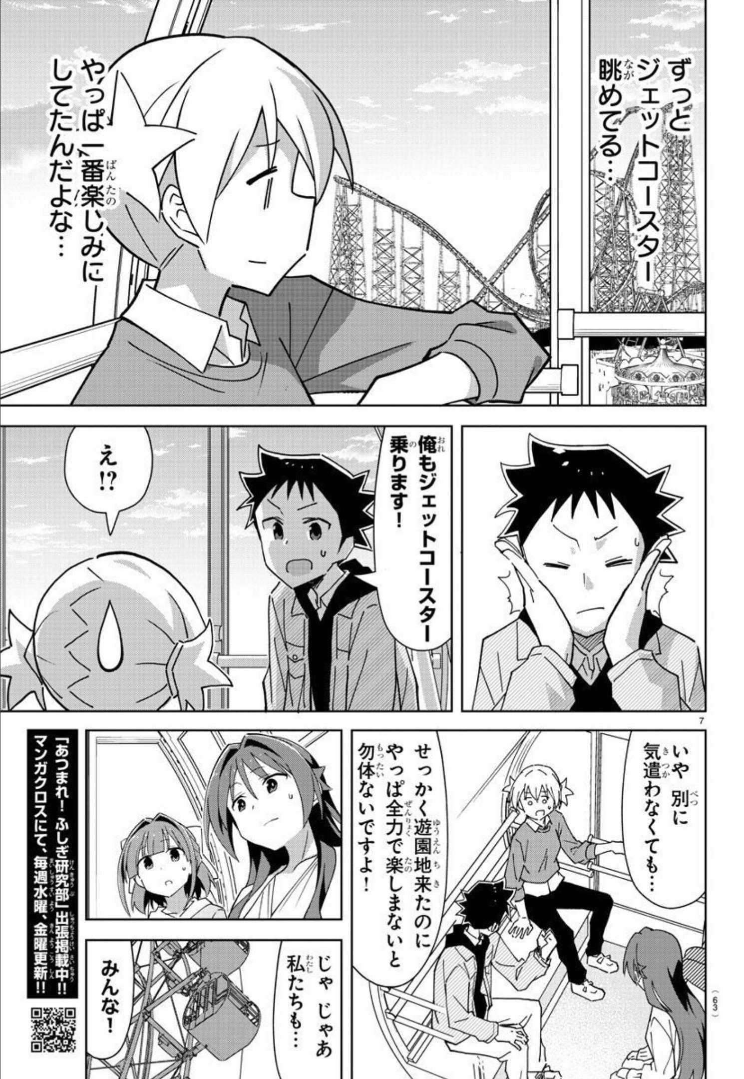 あつまれ！ふしぎ研究部 第271話 - Page 8