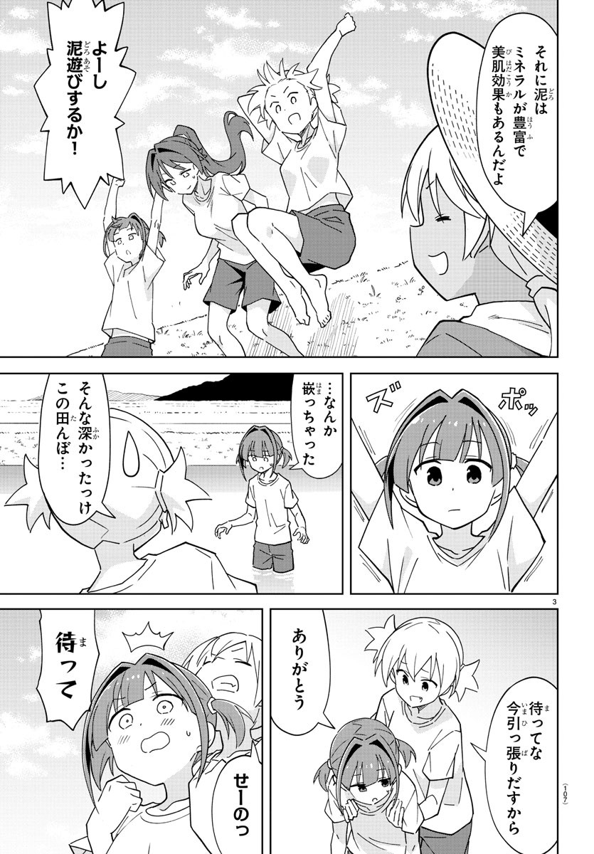 あつまれ！ふしぎ研究部 第272話 - Page 4