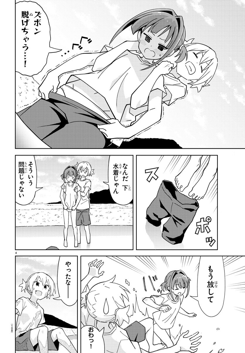 あつまれ！ふしぎ研究部 第272話 - Page 5