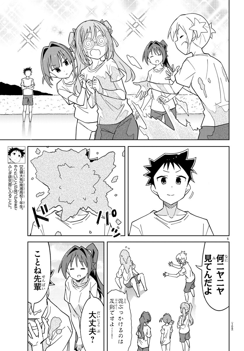 あつまれ！ふしぎ研究部 第272話 - Page 6