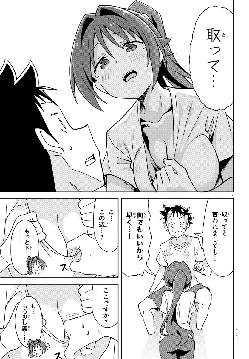 あつまれ！ふしぎ研究部 第272話 - Page 8