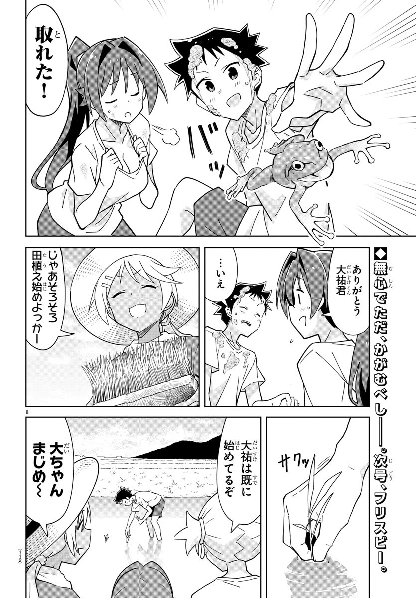 あつまれ！ふしぎ研究部 第272話 - Page 8